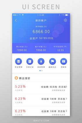 蓝色渐变简约风格我的理财账户界面展示