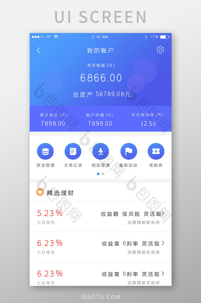 蓝色渐变简约风格我的理财账户界面展示