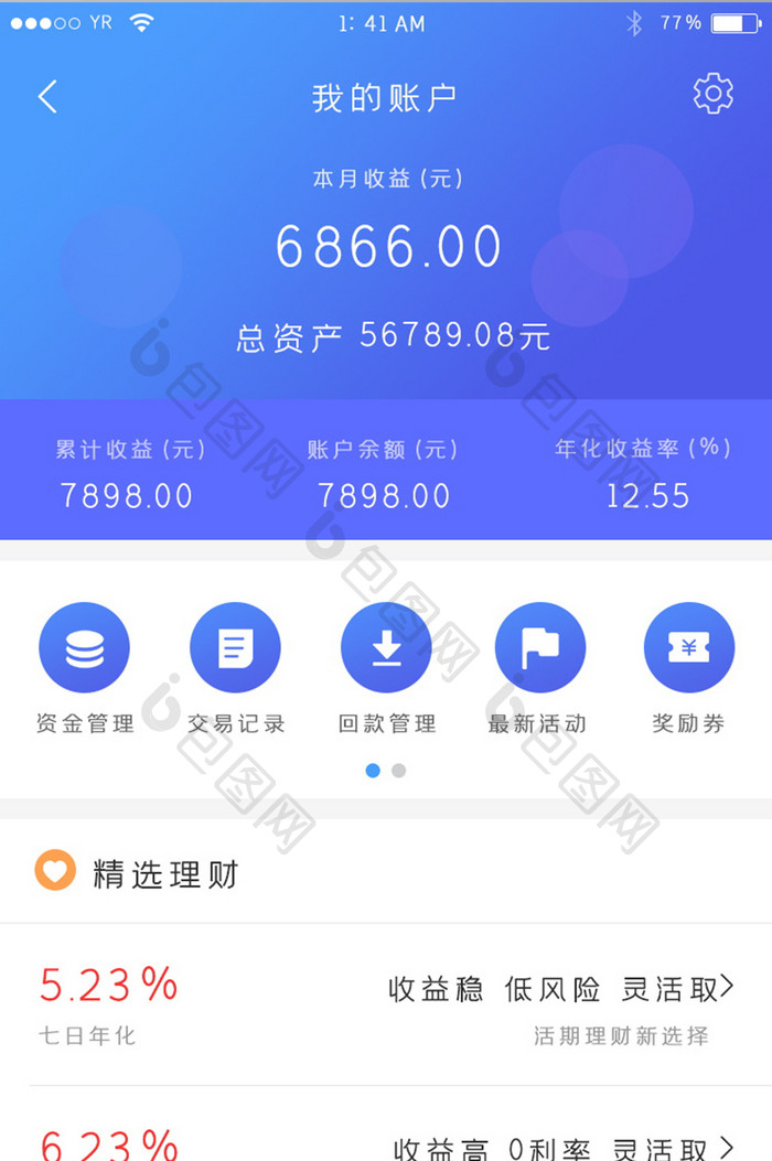 蓝色渐变简约风格我的理财账户界面展示