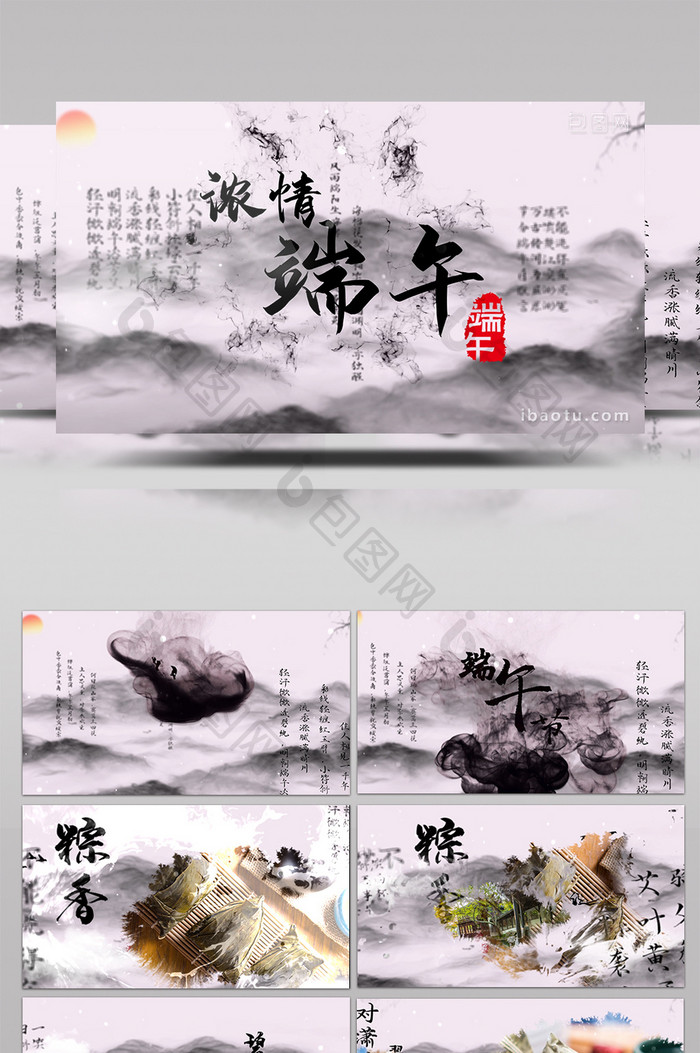 中国水墨风传统节日端午节活动片头AE模板
