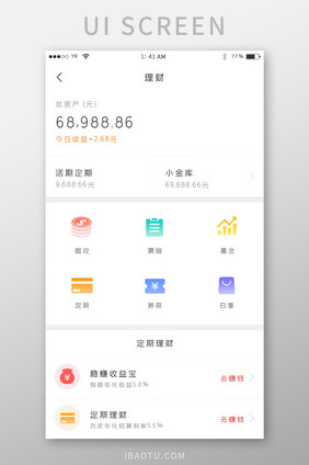 多色渐变简约风格理财界面图标展示