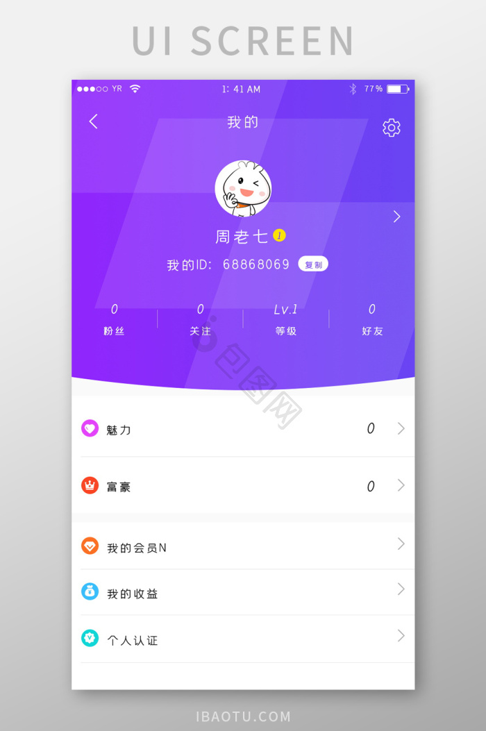 我的界面app-我的界面app设计图片-包图网