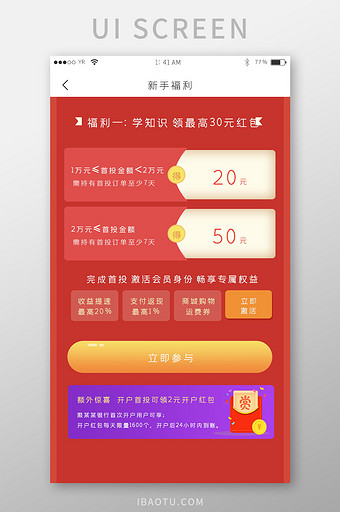 红色喜庆风格新手福利参与展示界面图片