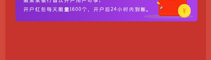 红色喜庆风格新手福利参与展示界面