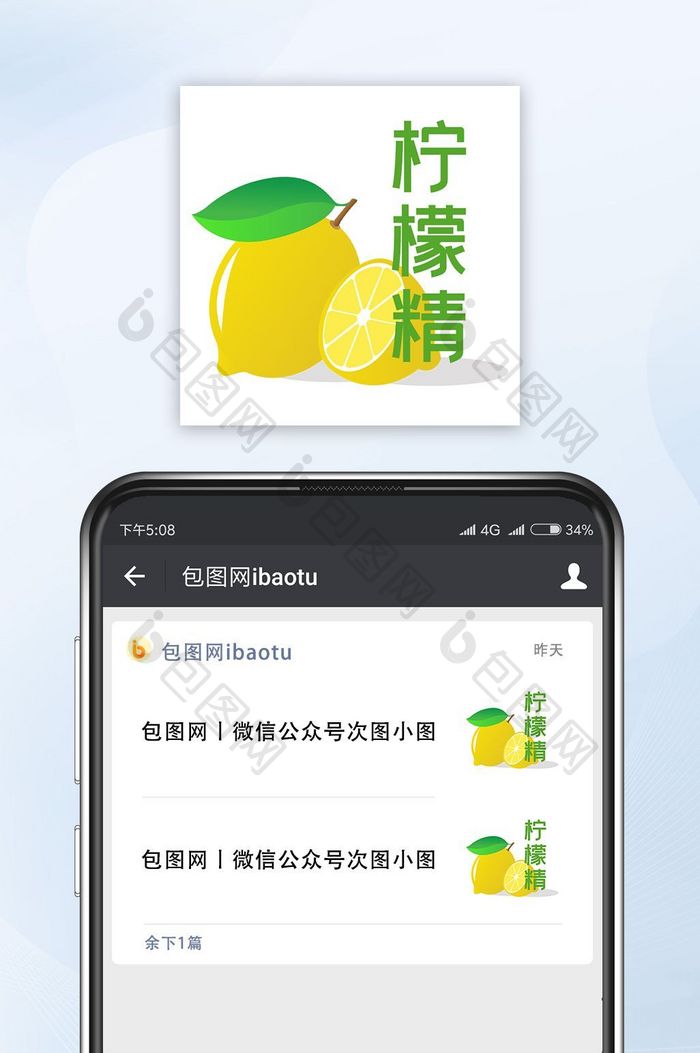 黄色卡通手绘矢量可爱水果柠檬酸公众号小图