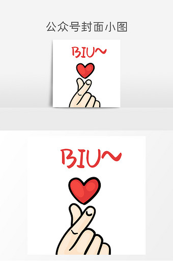 白红色卡通手绘可爱手指比心爱心公众号小图图片下载