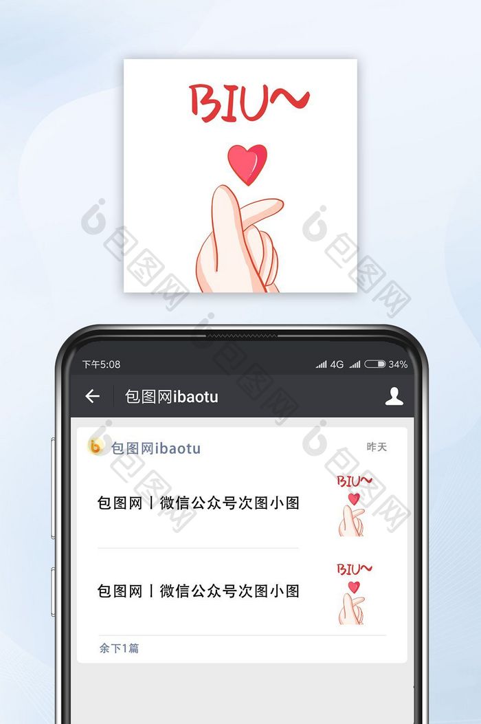 白红色卡通手绘可爱手指比心爱心公众号小图