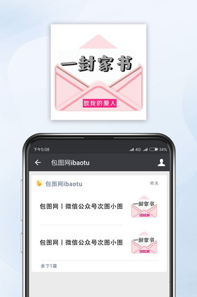 蓝色卡通手绘信封信纸家书微信公众号小图