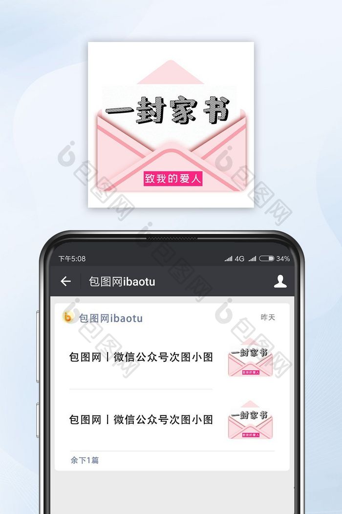 蓝色卡通手绘信封信纸家书微信公众号小图