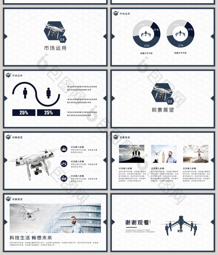 蓝色大气简洁无人机产品PPT模板