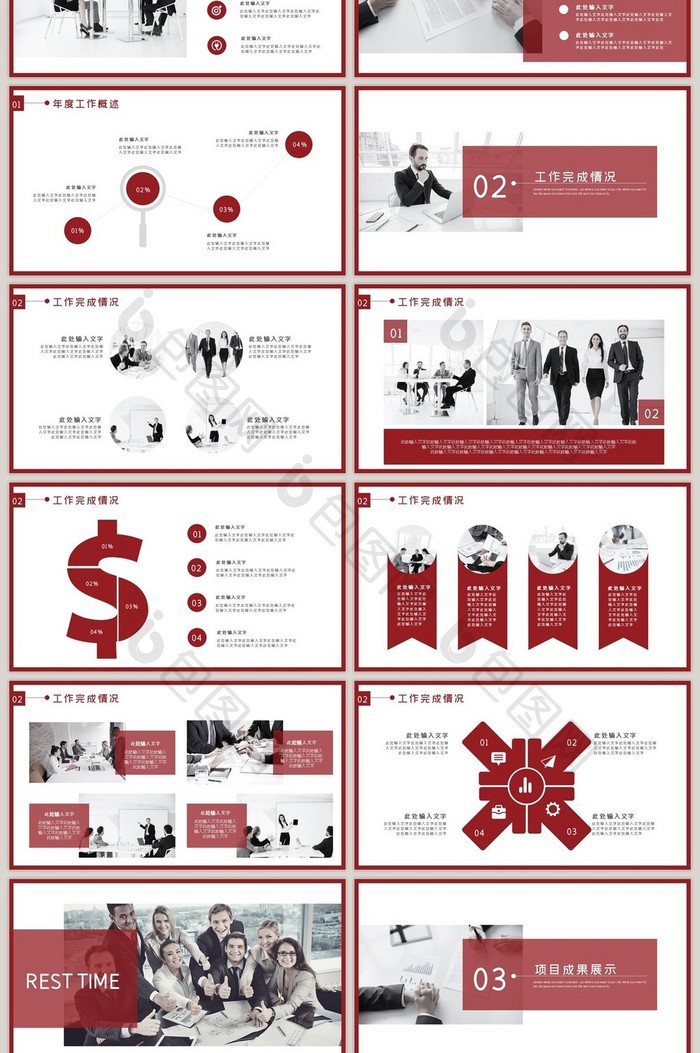 红色大气简洁年中工作汇报PPT模板