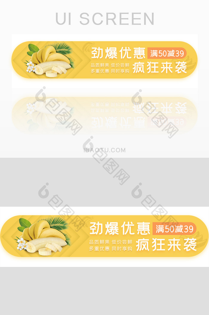 外卖香蕉水果促销胶囊banner