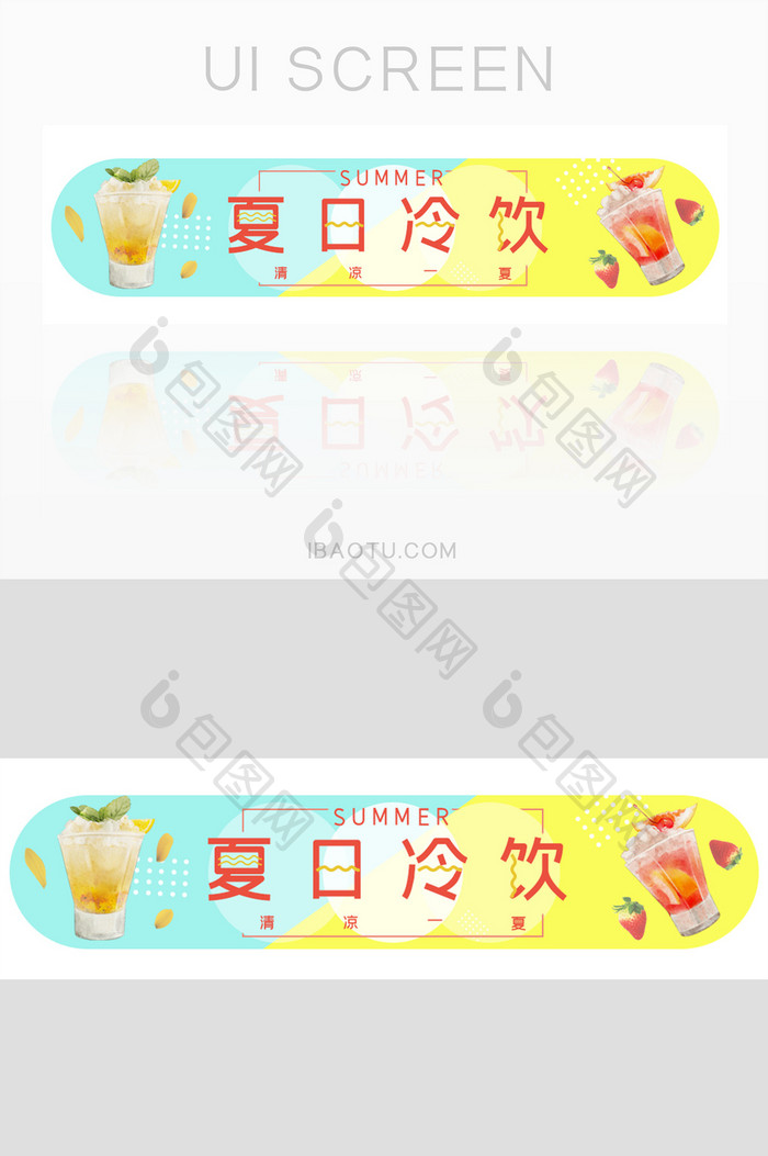 清凉感夏季冷饮胶囊banner