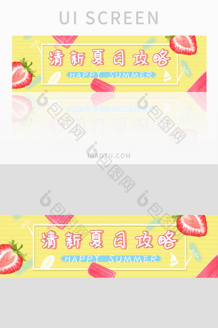 柠檬黄清新夏日banner