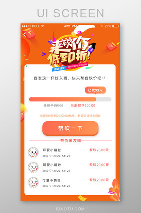 橙色砍价APP移动UI主界面