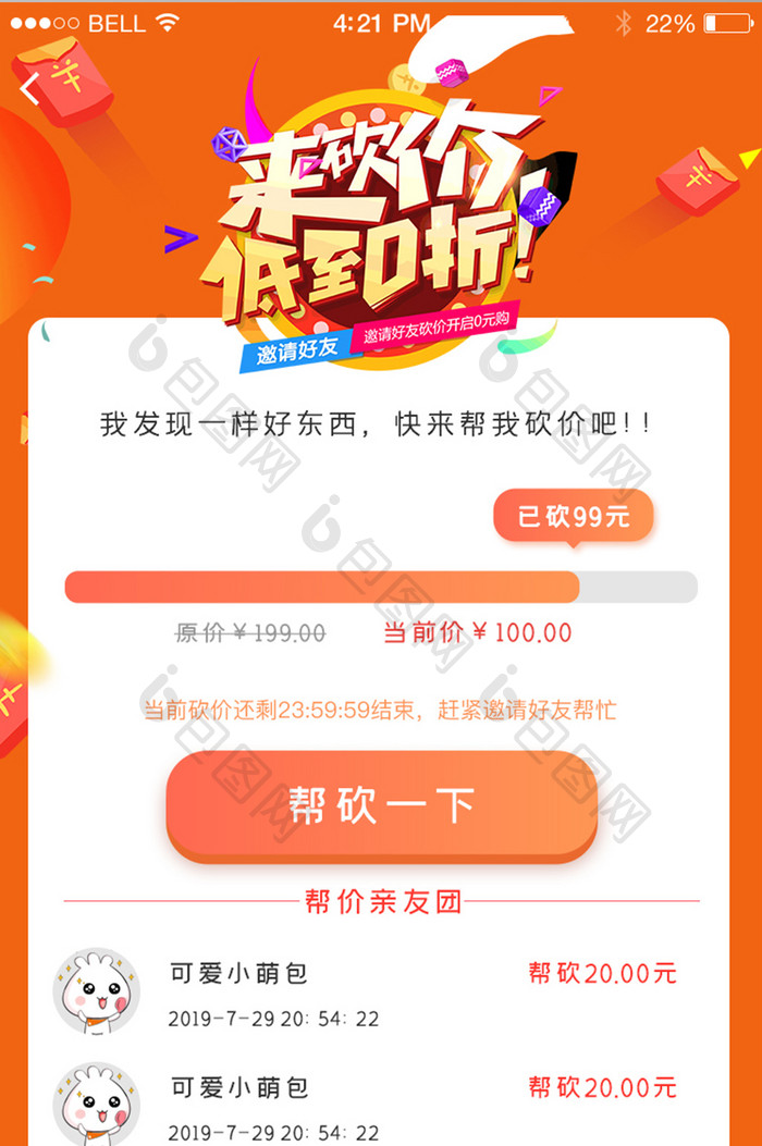 橙色砍价APP移动UI主界面