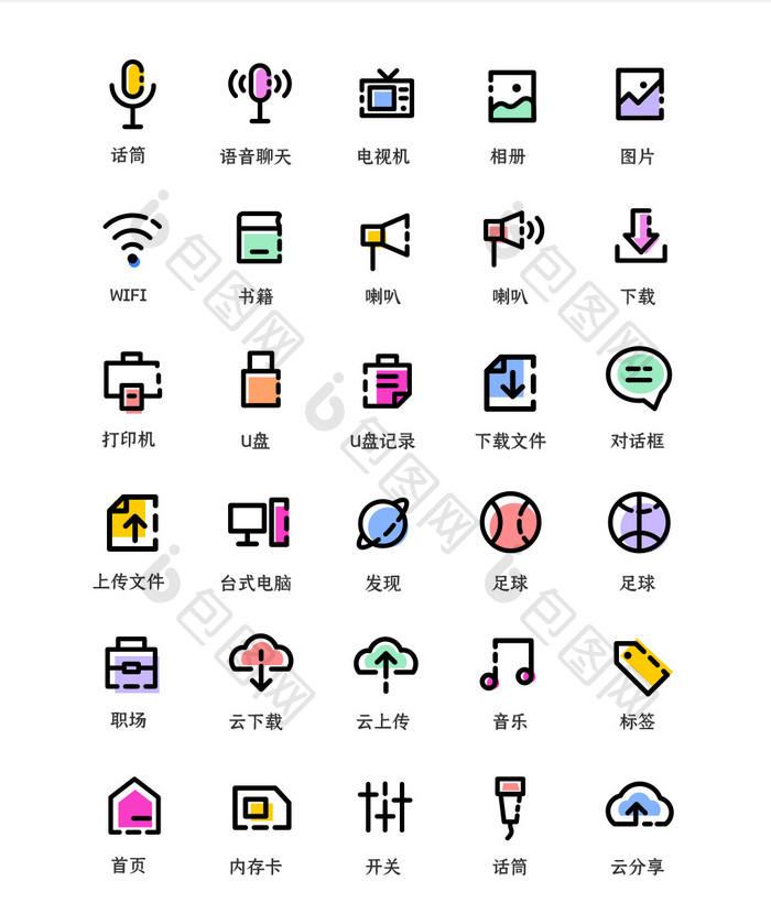 彩色多色互联网社交商务职场矢量icon