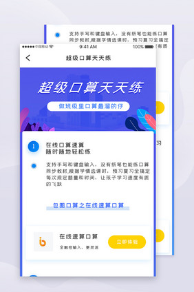 蓝色教育口算学习apph5长图移动界面