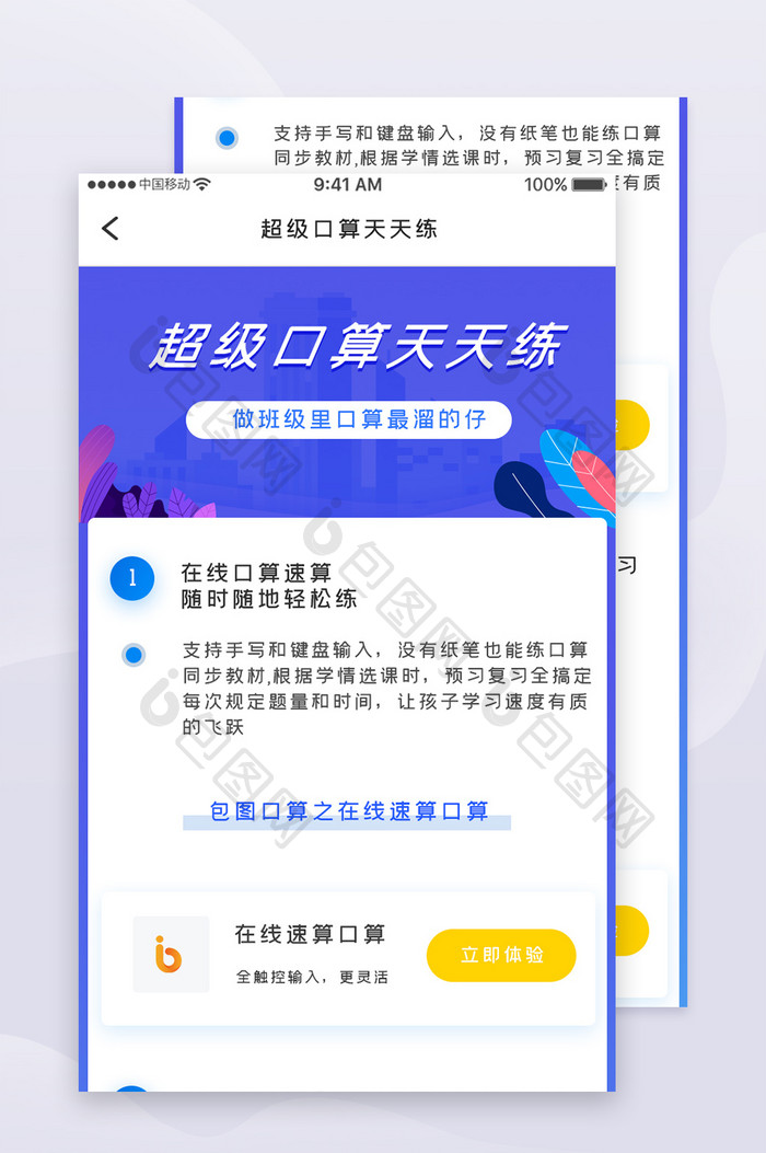 蓝色教育口算学习apph5长图移动界面