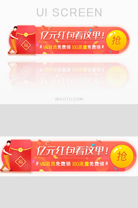 红包领会员流量胶囊banner