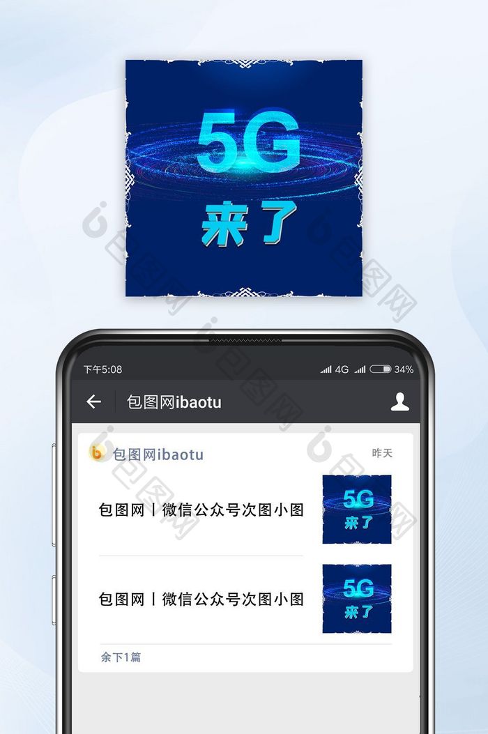 蓝色科技元素5G来了公众号封面小图