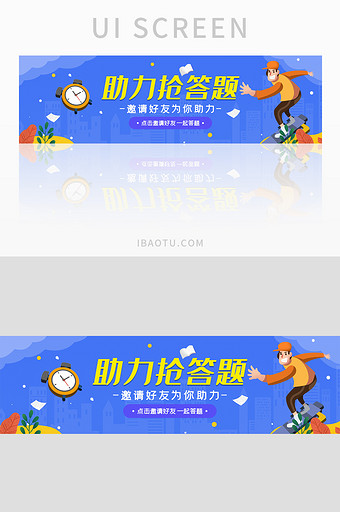 ui教育培训网站banner设计助力抢答图片