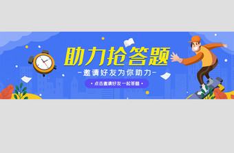 ui教育培训网站banner设计助力抢答图片