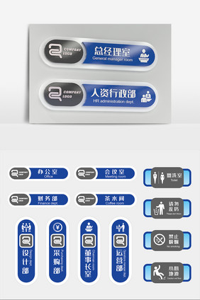 企业办公室蓝色门牌导视牌标牌科室牌设计