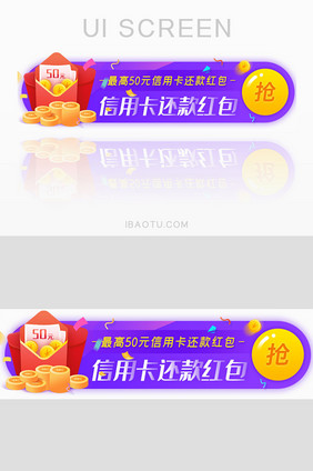 信用卡还款红包胶囊banner