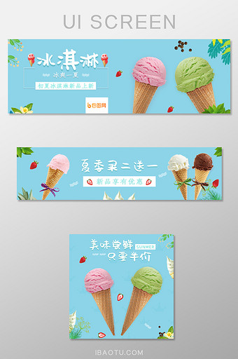 ui设计美食冰淇淋店招海报主图设计外卖图片