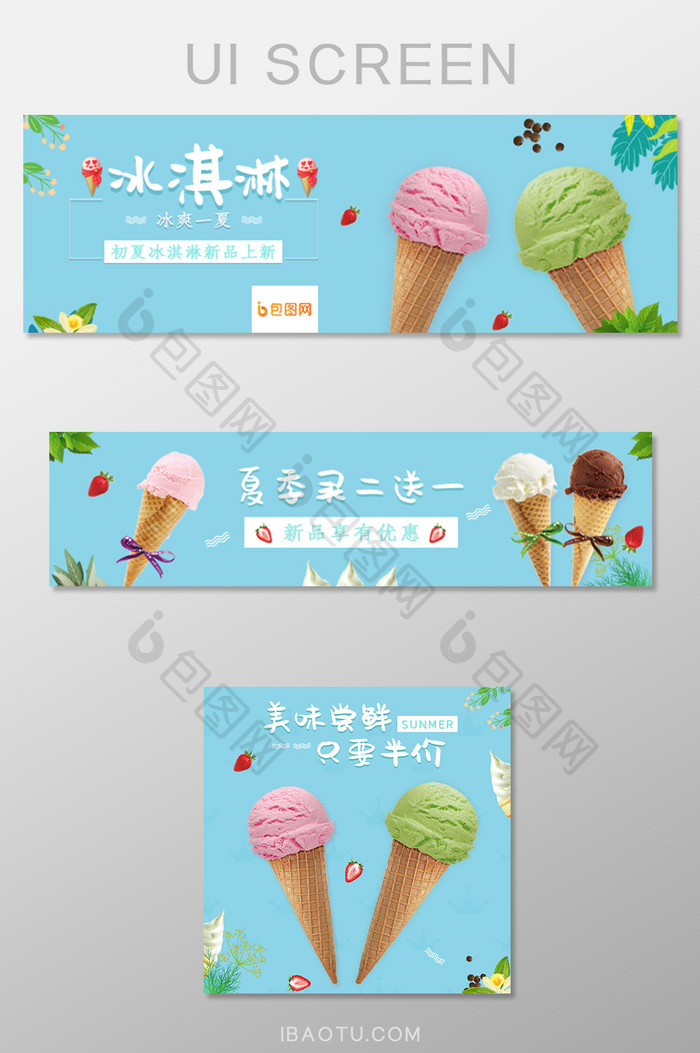 ui设计美食冰淇淋店招海报主图设计外卖