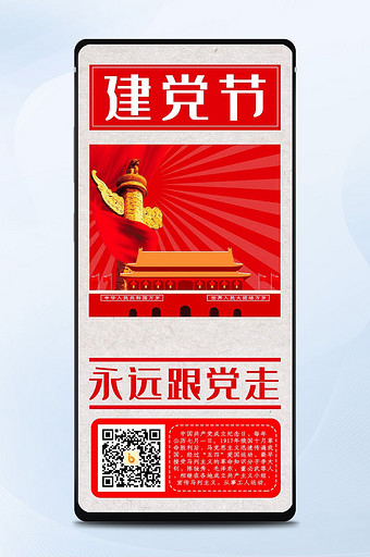 红色大气喜庆中国风建党节98周年天安门图片