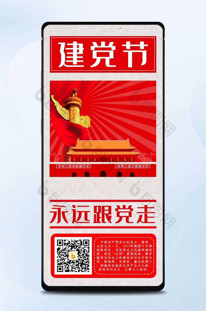 红色大气喜庆中国风建党节98周年天安门