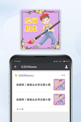 小画家绘画招生微信公众号封面小图