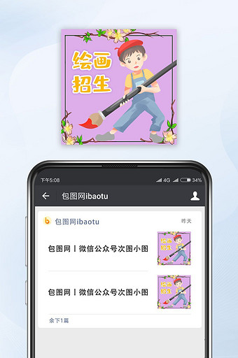 小画家绘画招生微信公众号封面小图图片