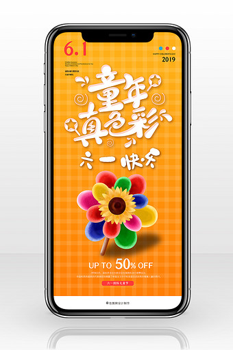 橘色时尚六一儿童节快乐手机海报图片
