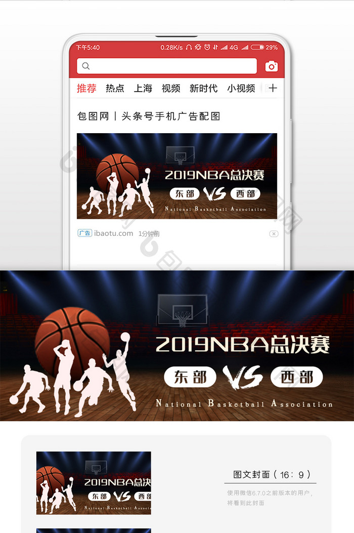 蓝黑色大气篮球场手绘篮球运动员剪影NBA