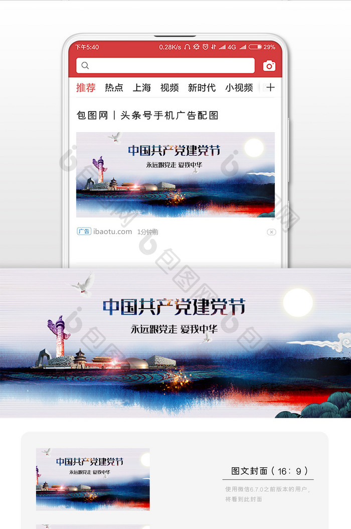 中国建党节大气微信公众号用图