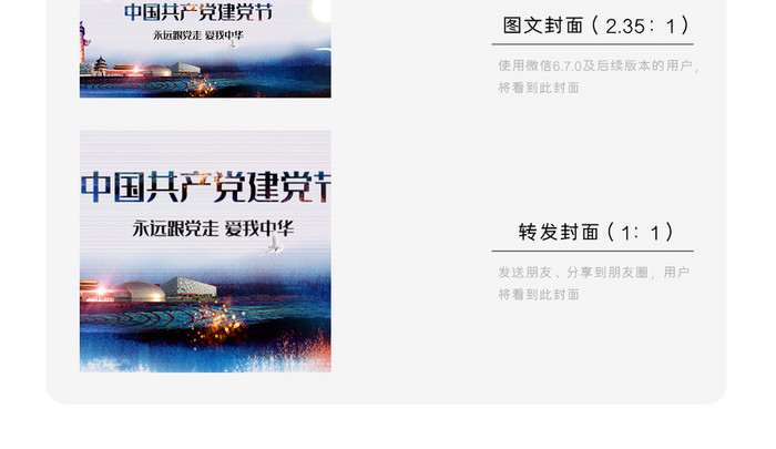 中国建党节大气微信公众号用图