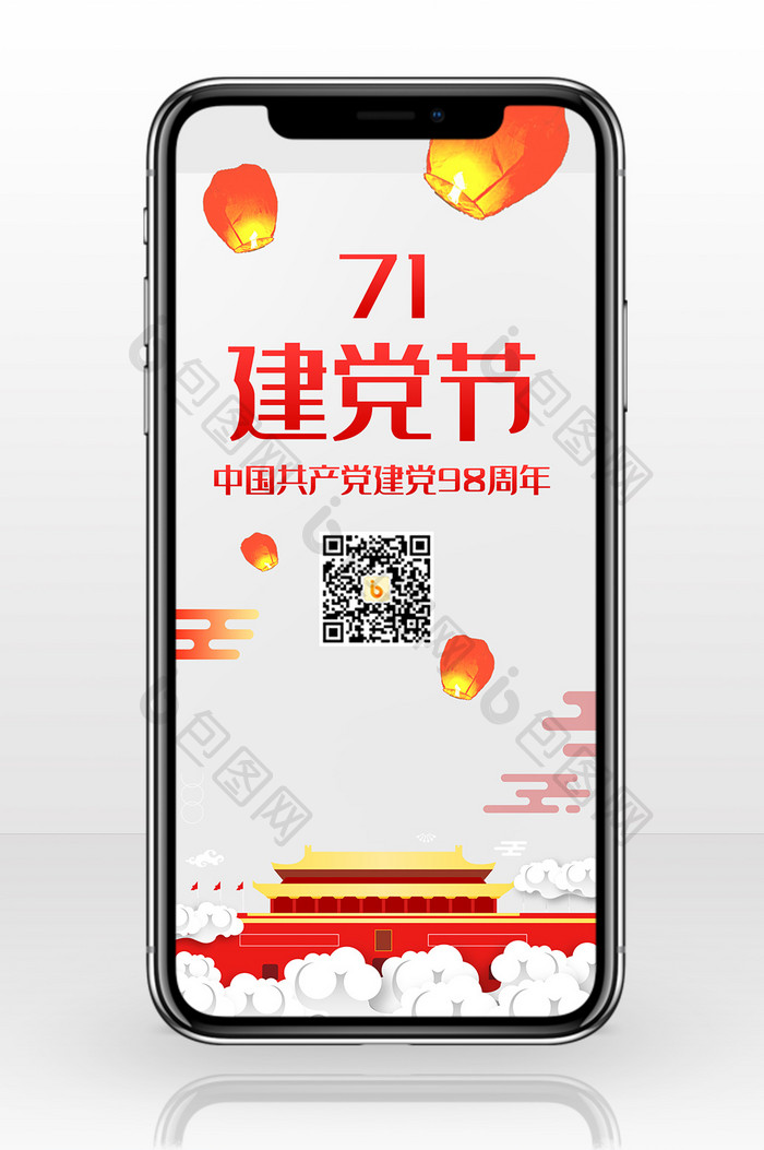 七一建党节中国风手机海报