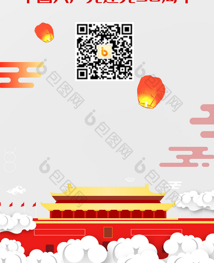 七一建党节中国风手机海报