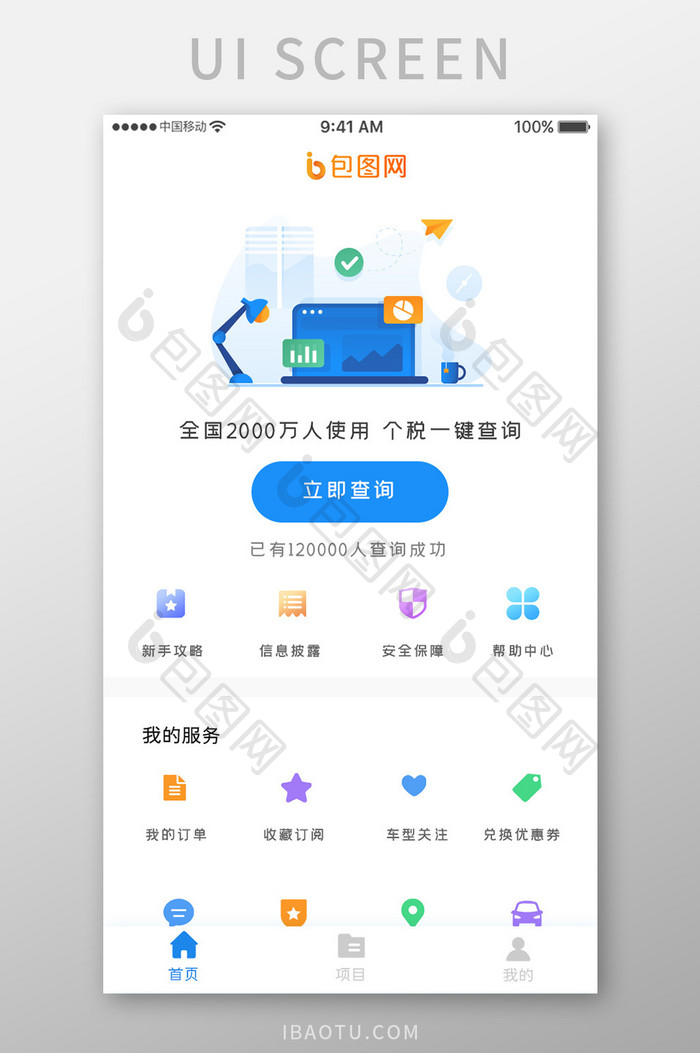 蓝色科技税务管理app个税查询移动界面