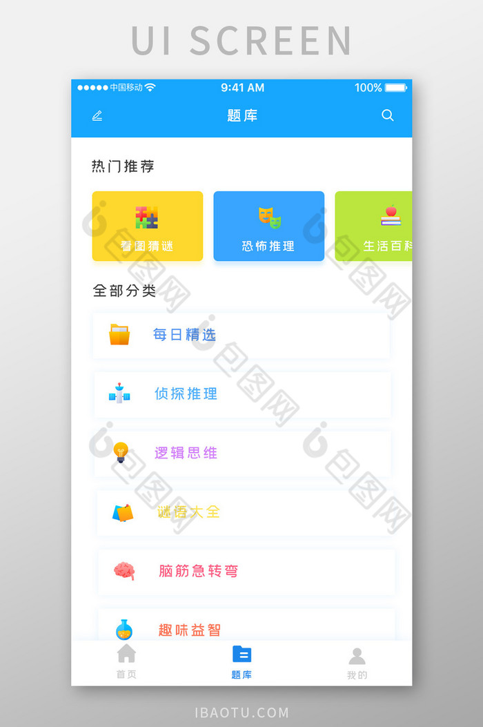 蓝色科技教育学习app推荐题库移动界面-包图网