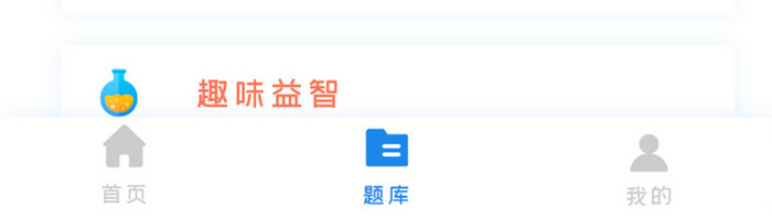 蓝色科技教育学习app推荐题库移动界面