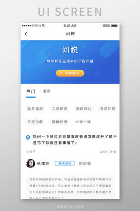 蓝色科技税务计算app问税详情移动界面