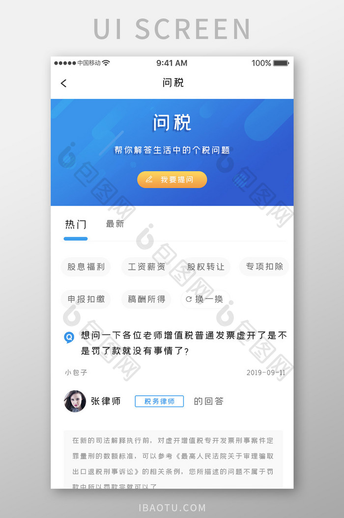 蓝色科技税务计算app问税详情移动界面