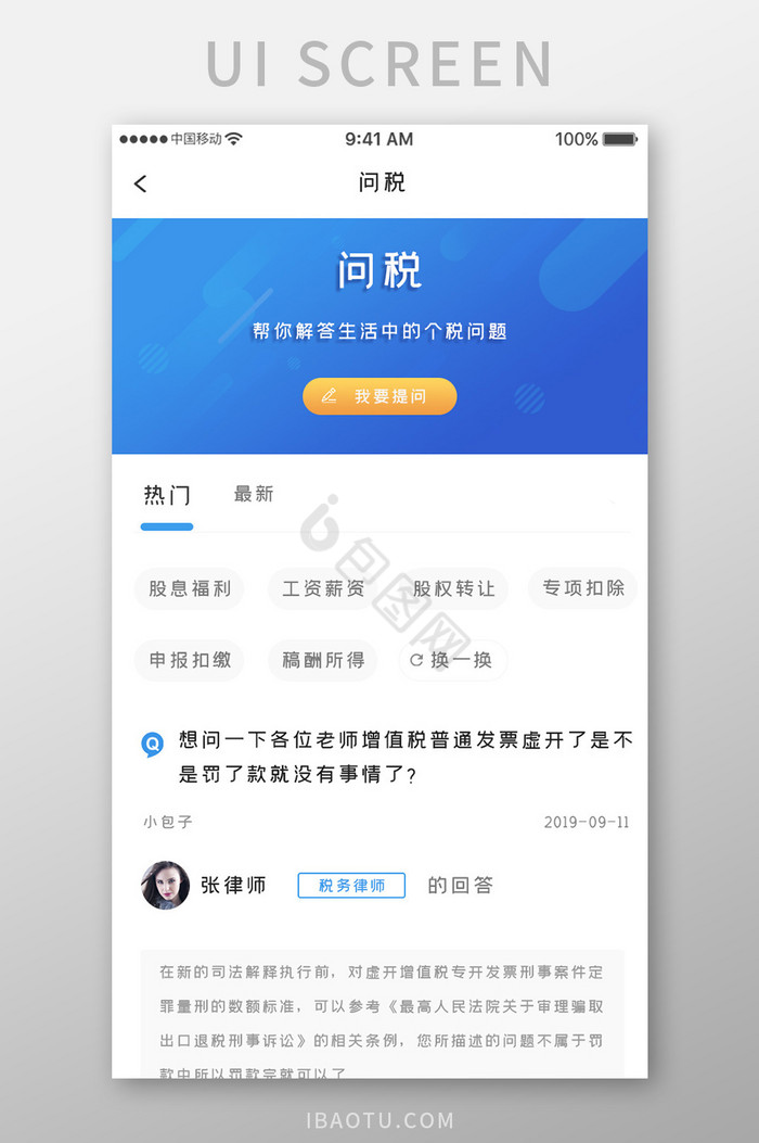 蓝色科技税务计算app问税详情移动界面图片