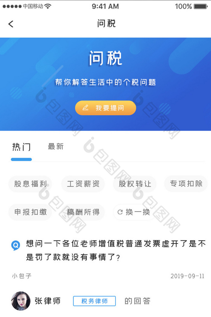 蓝色科技税务计算app问税详情移动界面