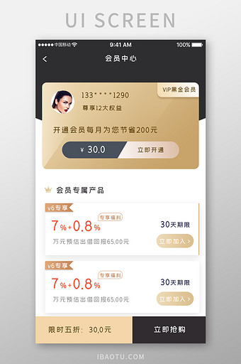 黑金商务金融理财app会员中心移动界面图片