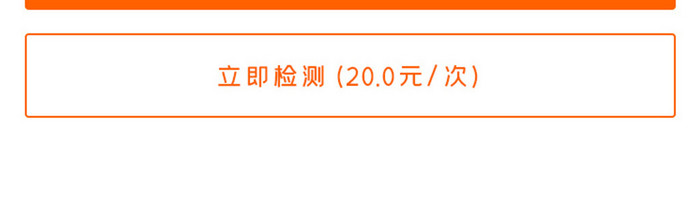 橙色渐变个人信用产品黑名单检测移动界面